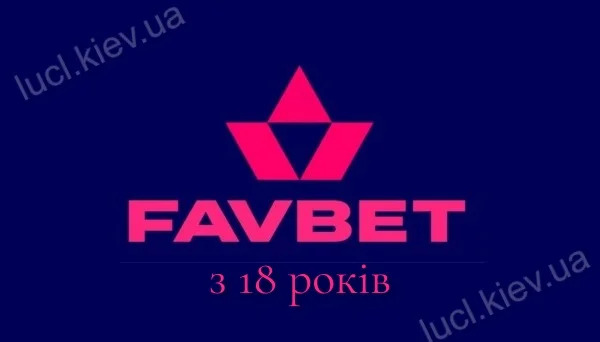 Фавбет з 18 років