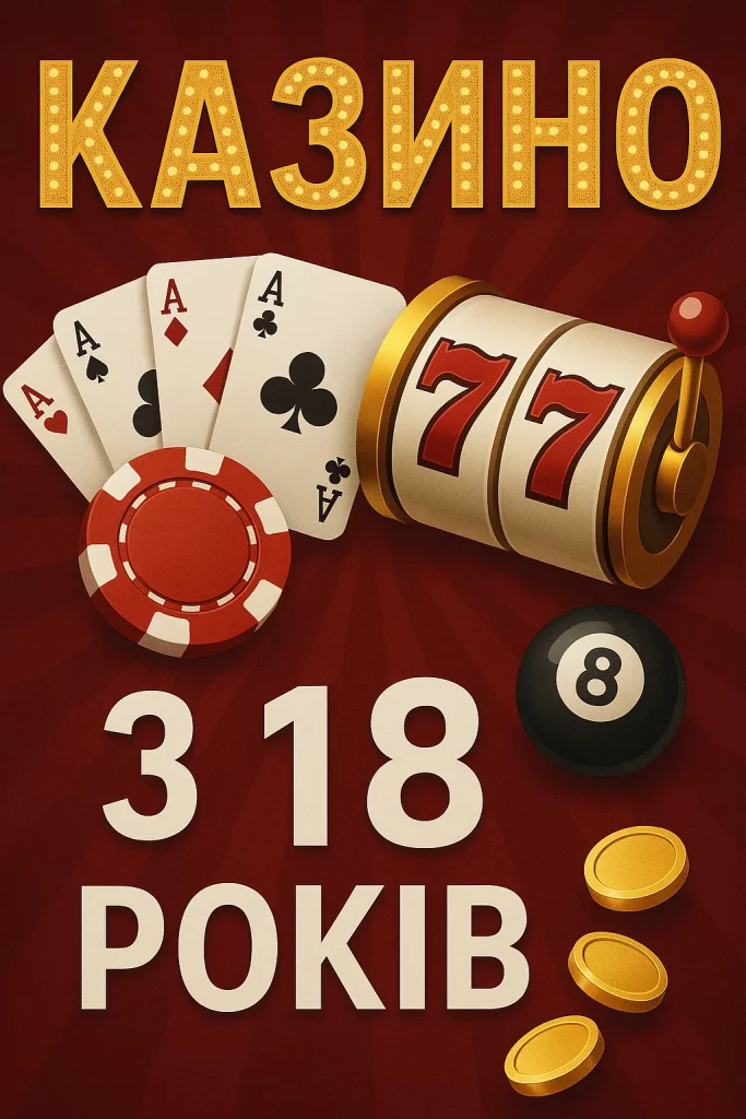 Банер з картами — Казино 18+
